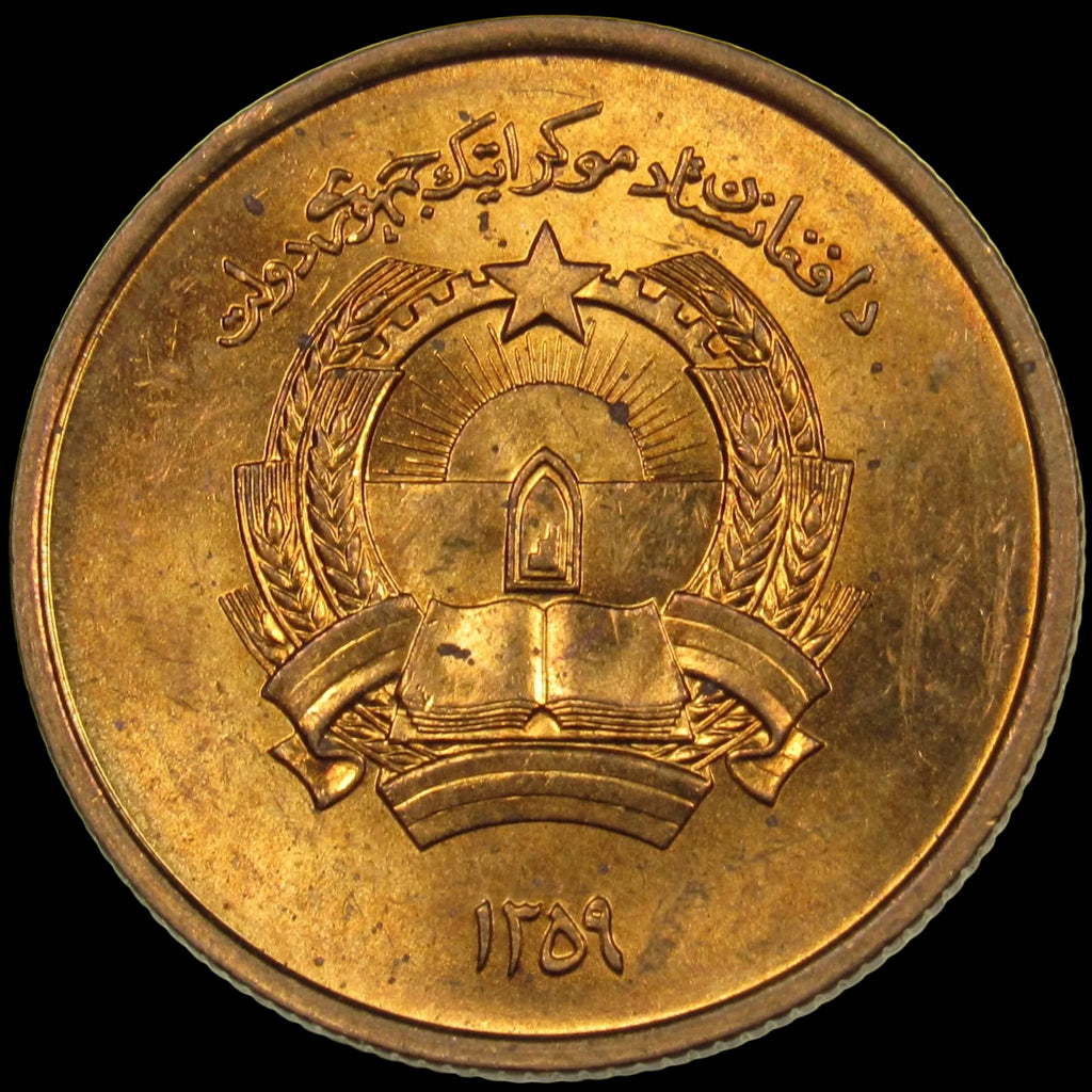 AFGHANISTAN. Democratic Republic. Manganese Brass 25 Pul. Llantrisant, SH1359 (1980). KM-996. Schön-106. Y-115.