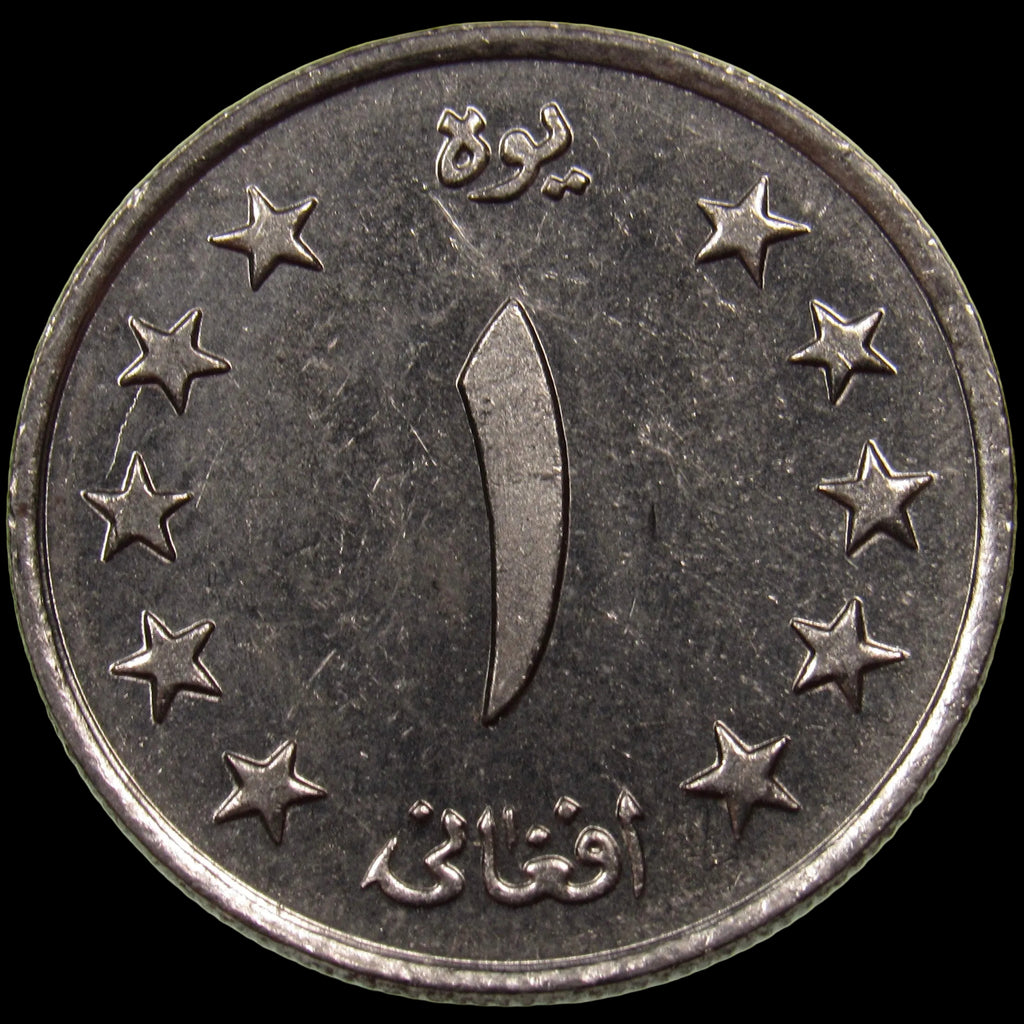 AFGHANISTAN. Kingdom. Mohammad Zahir Shah, 1933–1973. Nickel Clad Steel 1 Afghani. Hamburg, SH1340 (1961). KM-953. Schön-92.