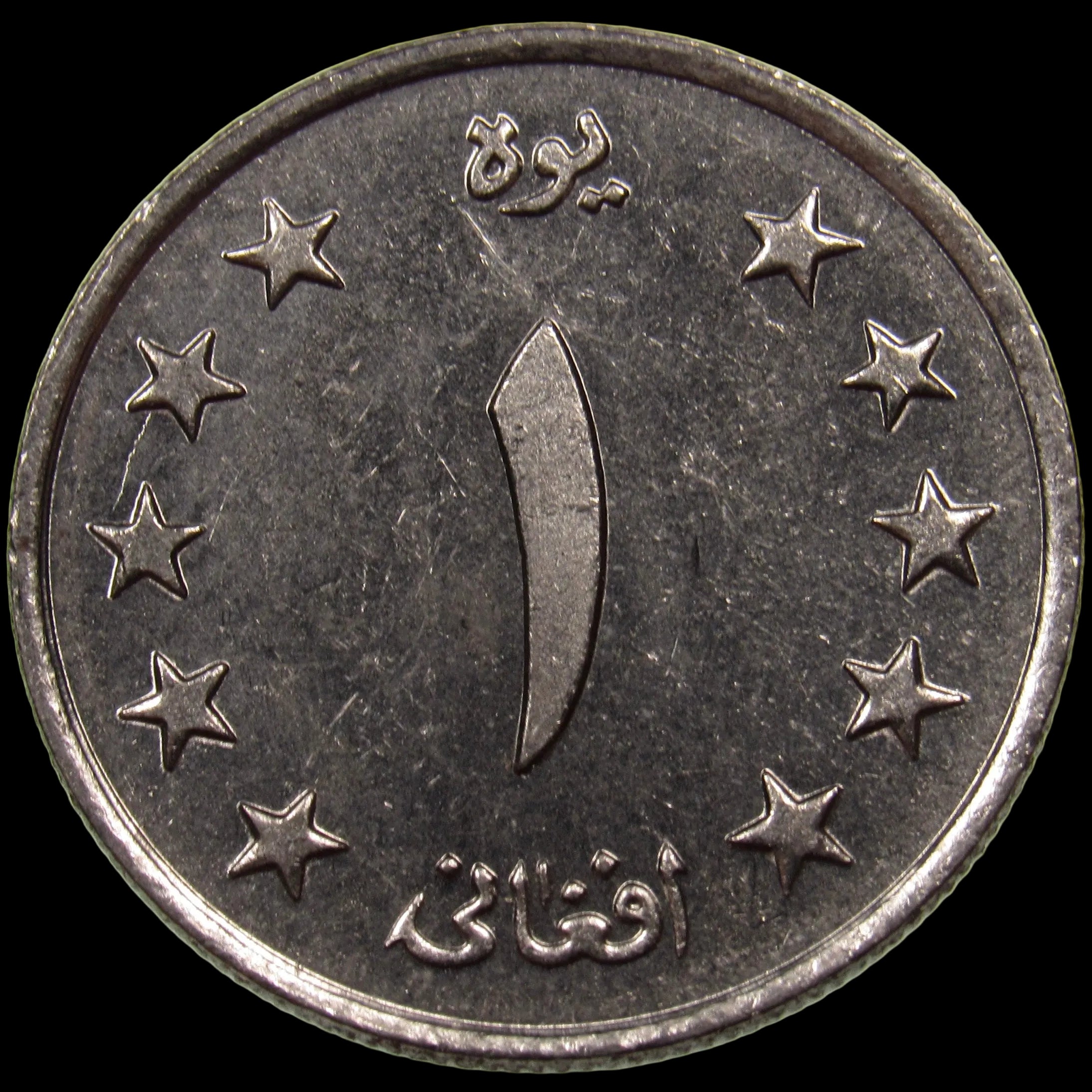 AFGHANISTAN. Kingdom. Mohammad Zahir Shah, 1933–1973. Nickel Clad Steel 1 Afghani. Hamburg, SH1340 (1961). KM-953. Schön-92.