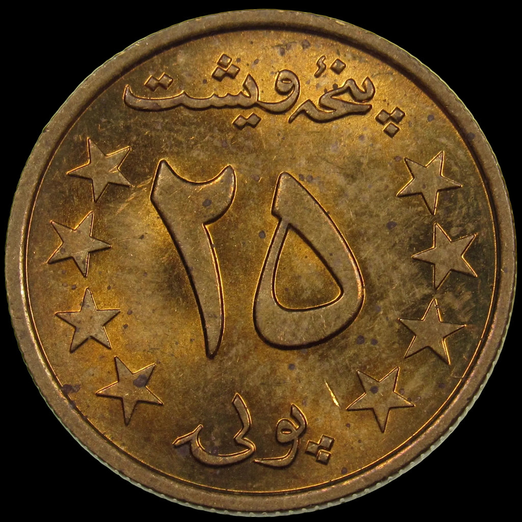 AFGHANISTAN. Democratic Republic. Manganese Brass 25 Pul. Llantrisant, SH1359 (1980). KM-996. Schön-106. Y-115.