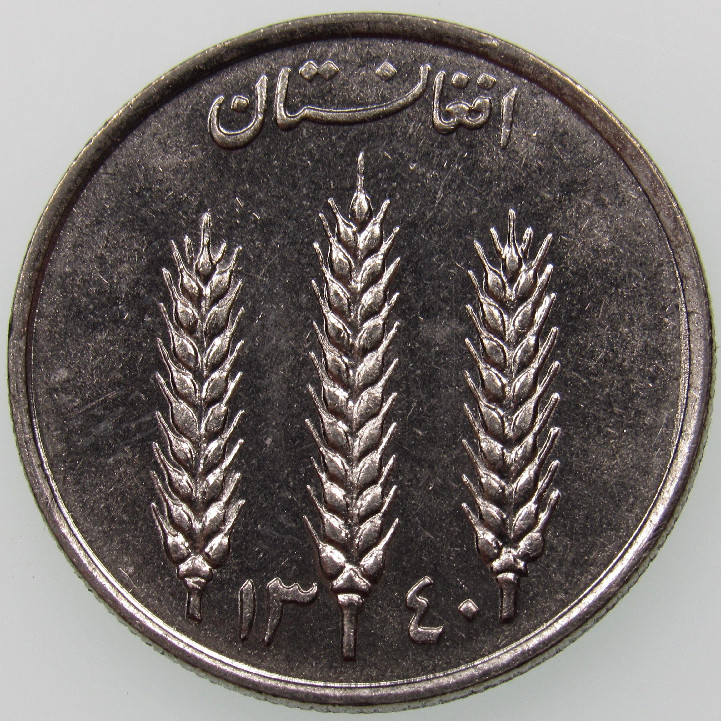 AFGHANISTAN. Kingdom. Mohammad Zahir Shah, 1933–1973. Nickel Clad Steel 1 Afghani. Hamburg, SH1340 (1961). KM-953. Schön-92.
