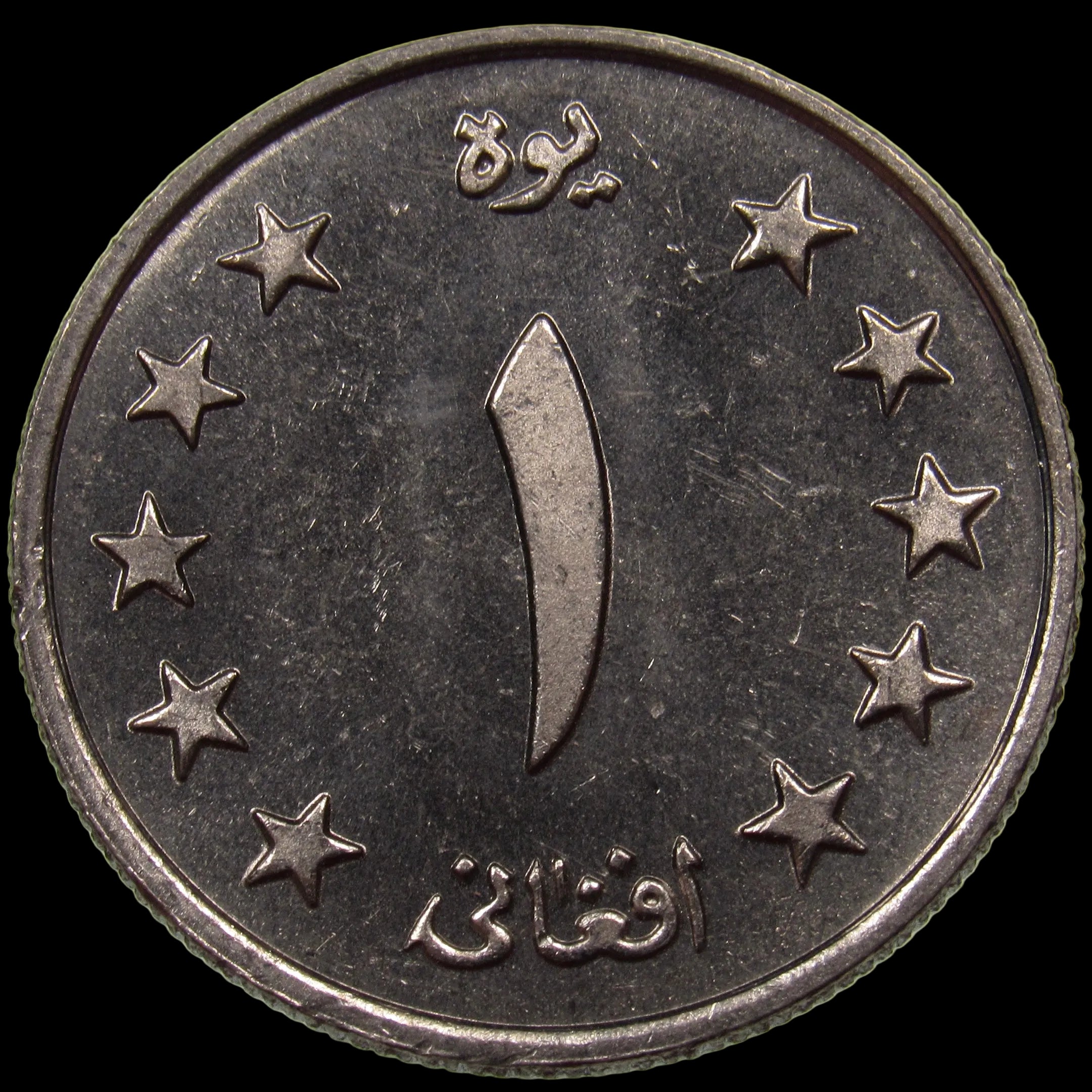 AFGHANISTAN. Kingdom. Mohammad Zahir Shah, 1933–1973. Nickel Clad Steel 1 Afghani. Hamburg, SH1340 (1961). KM-953. Schön-92.