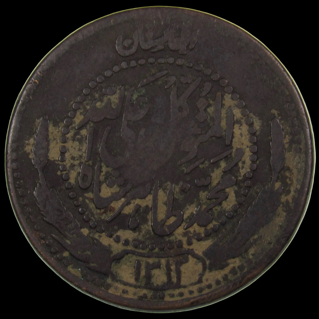 AFGHANISTAN. Kingdom. Mohammad Zahir Shah, 1933-1973. Bronze 25 Pul. Kabul, SH1313 (1934). KM-931.