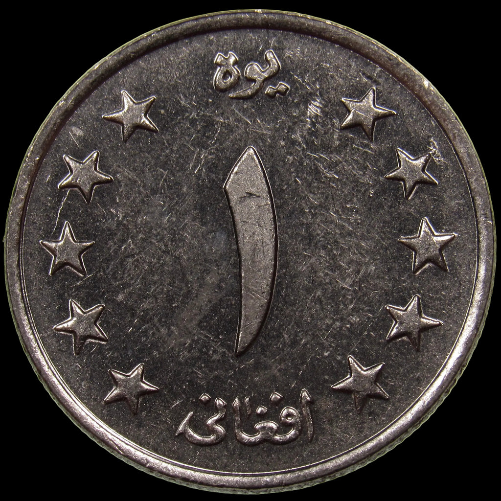 AFGHANISTAN. Kingdom. Mohammad Zahir Shah, 1933–1973. Nickel Clad Steel 1 Afghani. Hamburg, SH1340 (1961). KM-953. Schön-92.