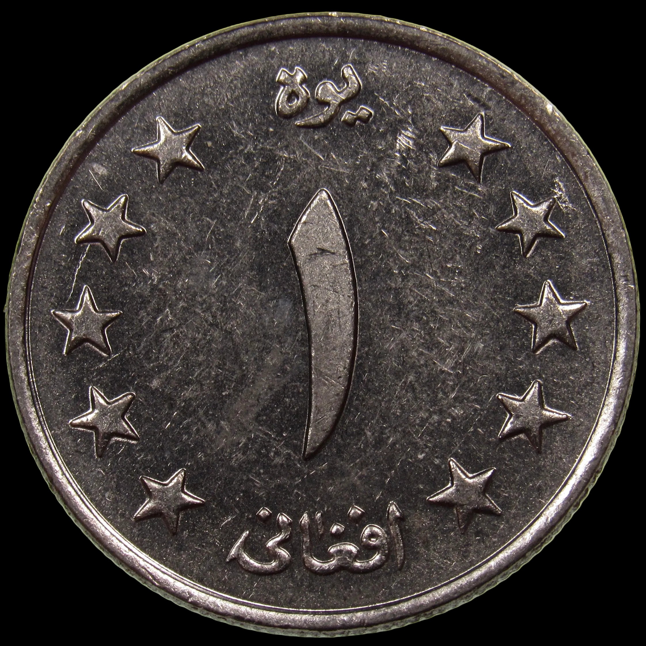 AFGHANISTAN. Kingdom. Mohammad Zahir Shah, 1933–1973. Nickel Clad Steel 1 Afghani. Hamburg, SH1340 (1961). KM-953. Schön-92.