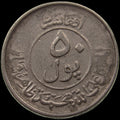 AFGHANISTAN. Kingdom. Mohammad Zahir Shah, 1933–1973. Nickel Clad Steel 50 Pul. Kabul, SH1332 (1953). KM-946.