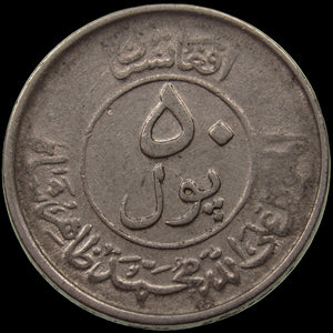 AFGHANISTAN. Kingdom. Mohammad Zahir Shah, 1933–1973. Nickel Clad Steel 50 Pul. Kabul, SH1332 (1953). KM-946.