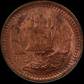 AFGHANISTAN. Kingdom. Mohammad Zahir Shah, 1933–1973. Bronze 50 Pul. Kabul, SH1330 (1951). Small Type. UNC. KM-942.1.