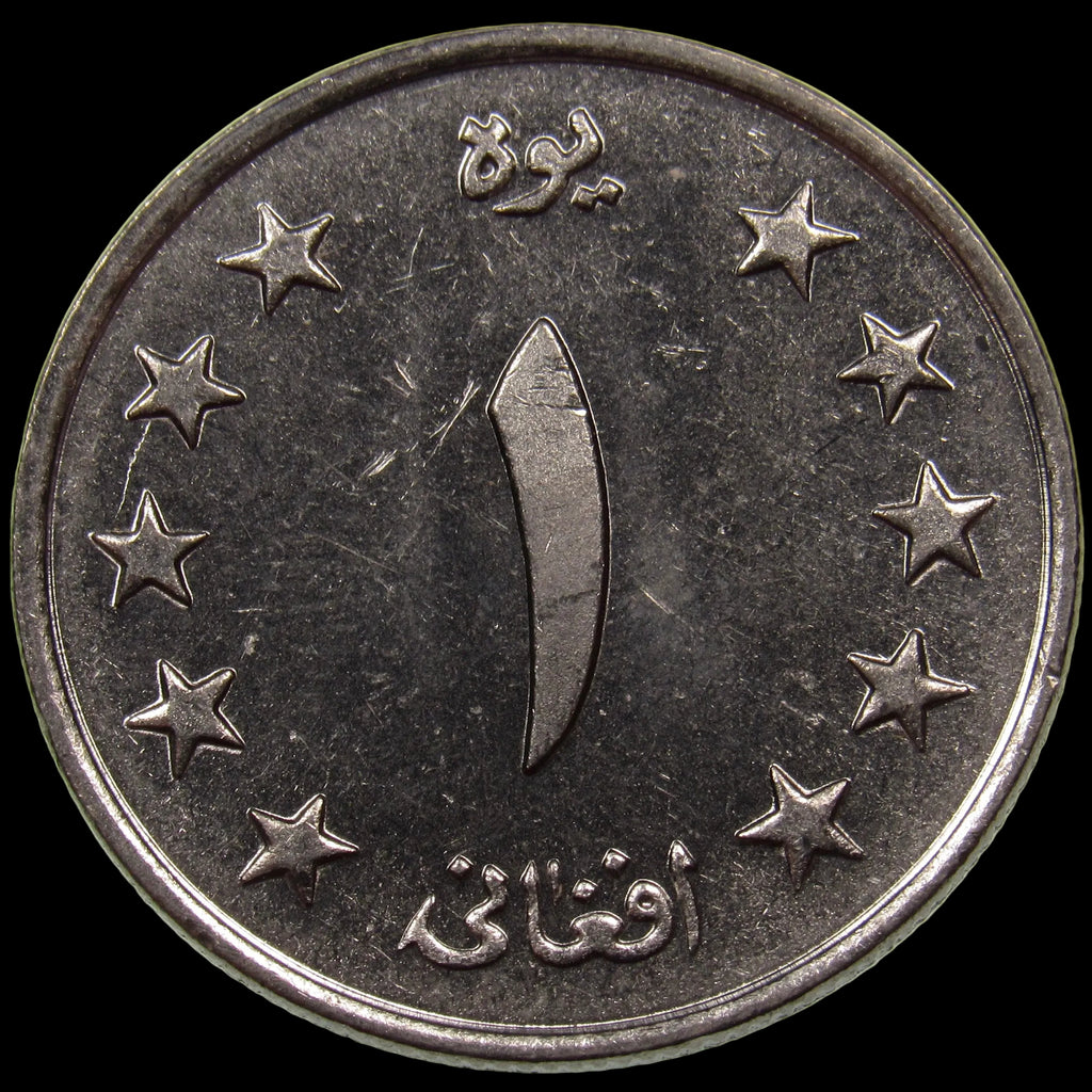 AFGHANISTAN. Kingdom. Mohammad Zahir Shah, 1933–1973. Nickel Clad Steel 1 Afghani. Hamburg, SH1340 (1961). KM-953. Schön-92.