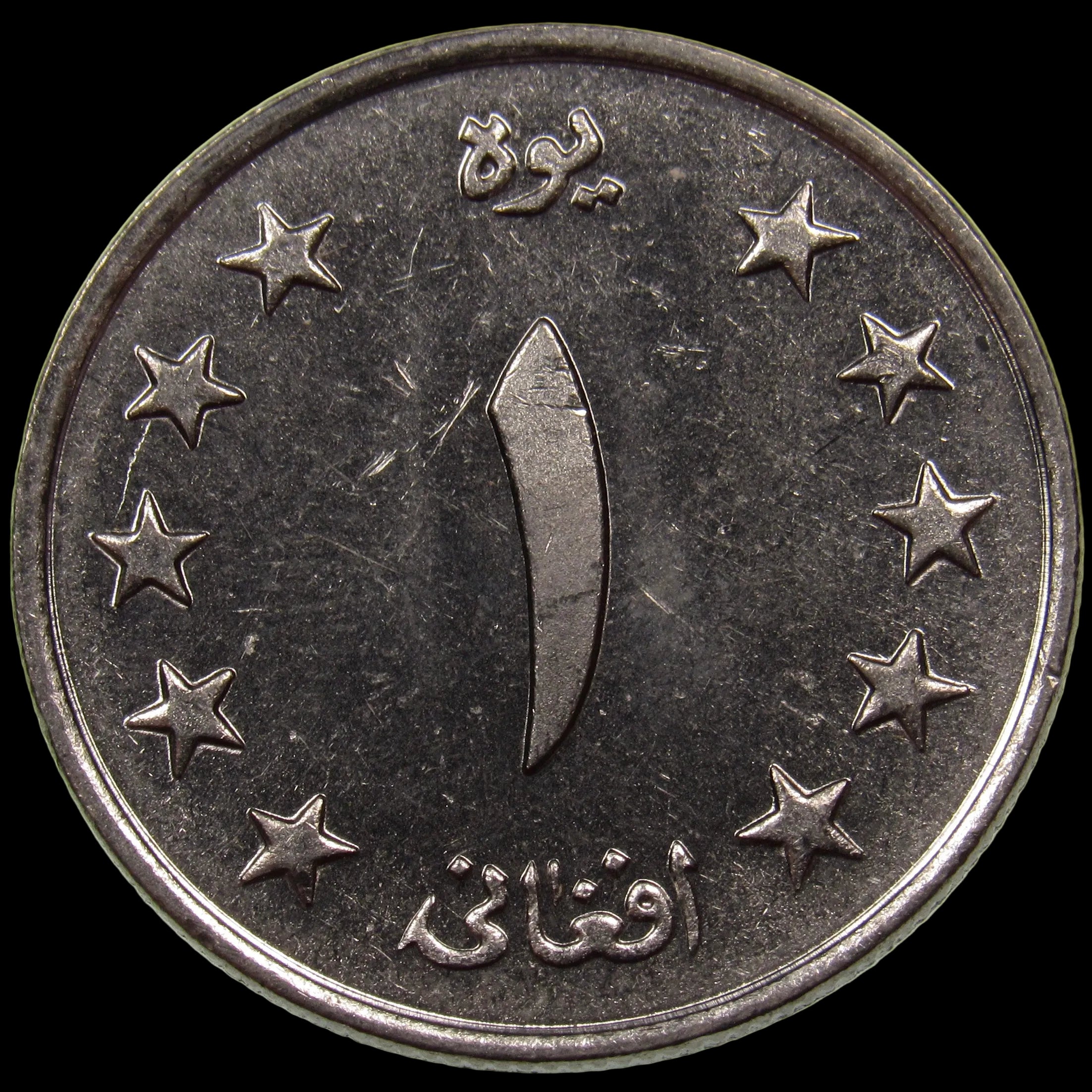 AFGHANISTAN. Kingdom. Mohammad Zahir Shah, 1933–1973. Nickel Clad Steel 1 Afghani. Hamburg, SH1340 (1961). KM-953. Schön-92.