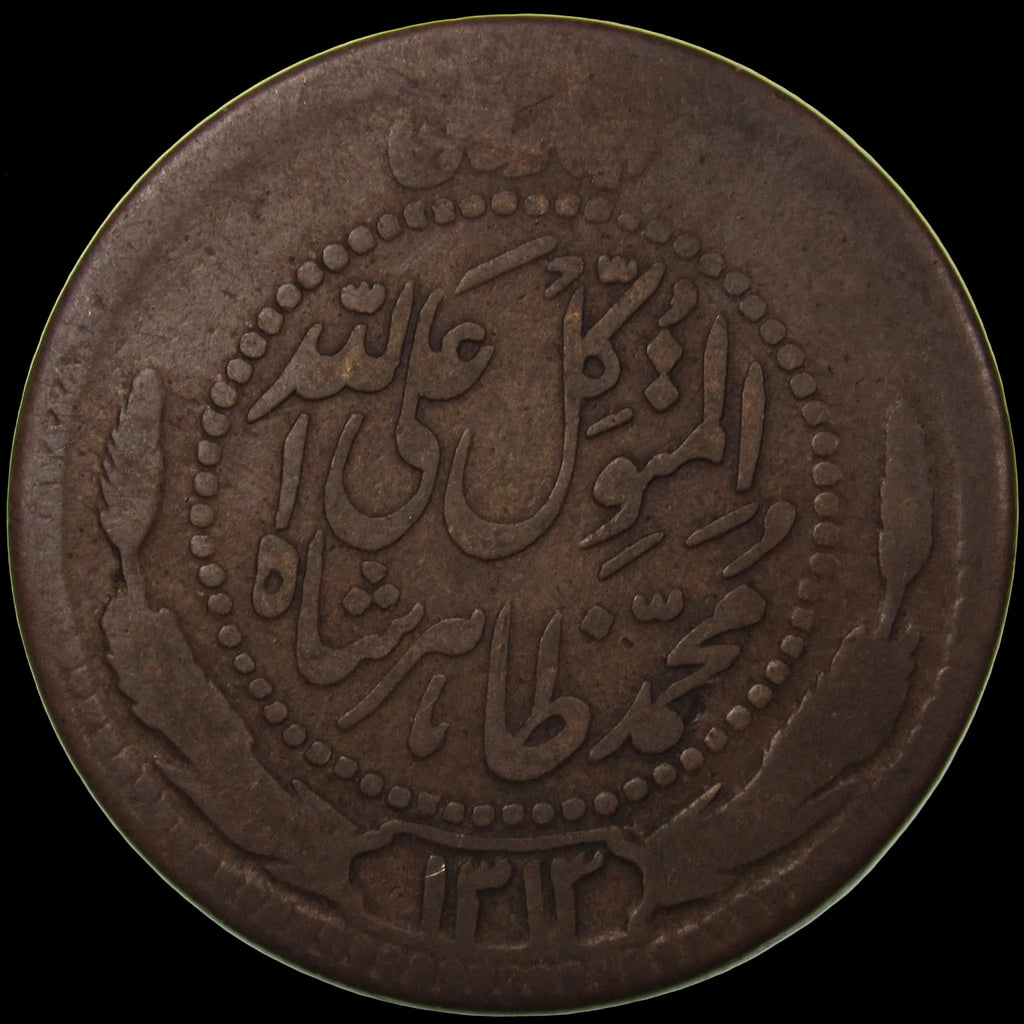 AFGHANISTAN. Kingdom. Mohammad Zahir Shah, 1933-1973. Bronze 25 Pul. Kabul, SH1313 (1934). KM-931.