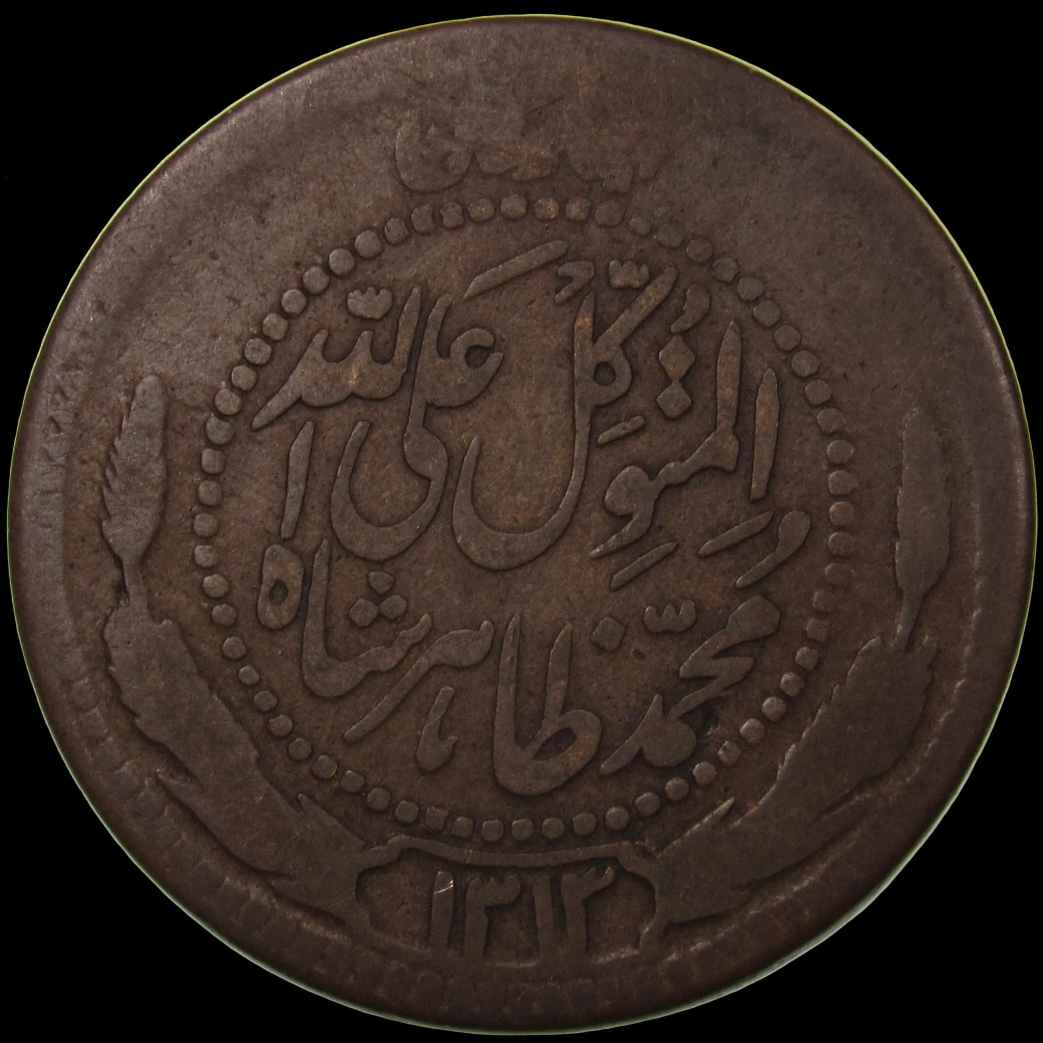 AFGHANISTAN. Kingdom. Mohammad Zahir Shah, 1933-1973. Bronze 25 Pul. Kabul, SH1313 (1934). KM-931.