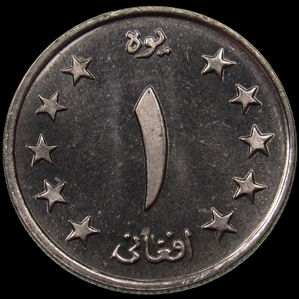 AFGHANISTAN. Kingdom. Mohammad Zahir Shah, 1933–1973. Nickel Clad Steel 1 Afghani. Hamburg, SH1340 (1961). KM-953. Schön-92.
