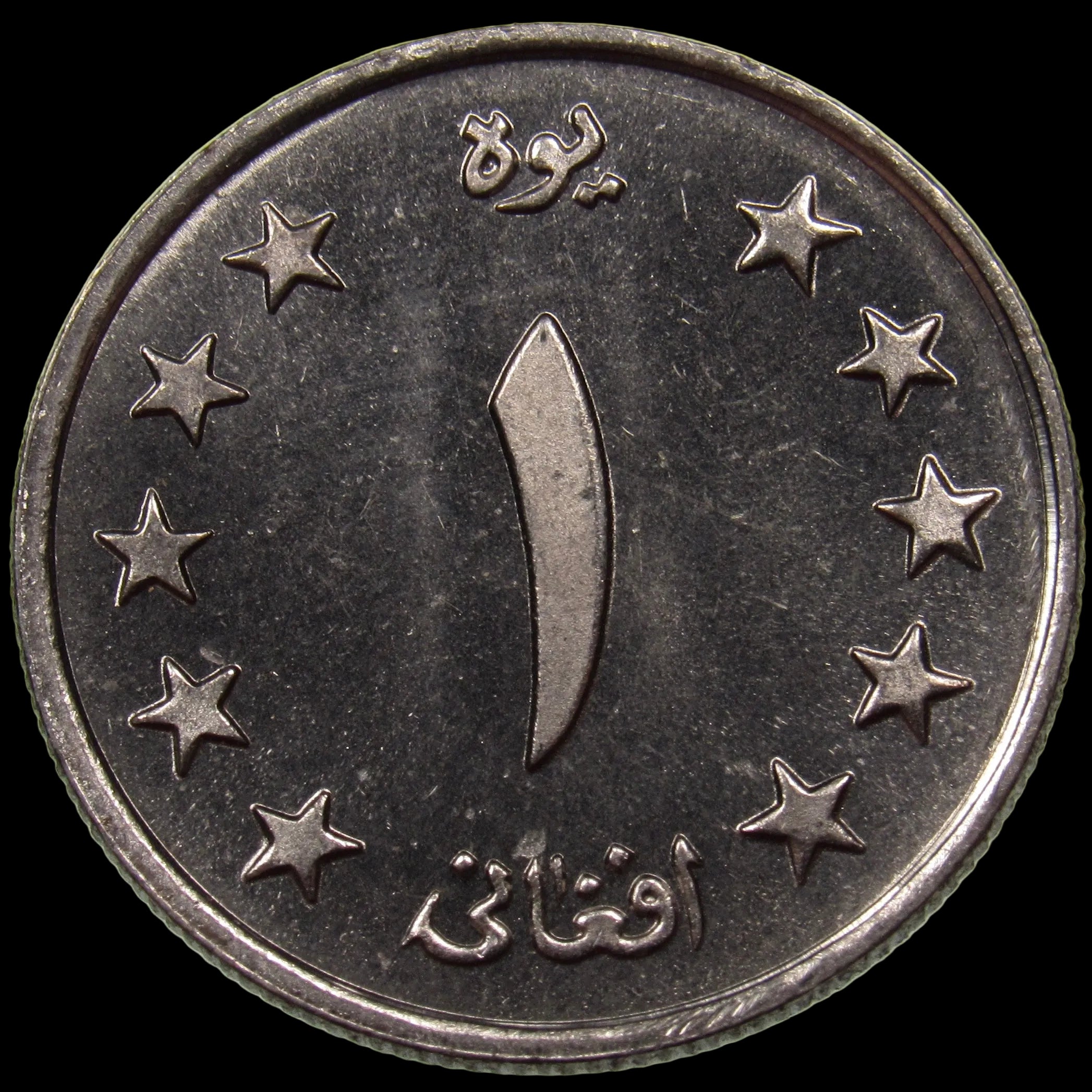 AFGHANISTAN. Kingdom. Mohammad Zahir Shah, 1933–1973. Nickel Clad Steel 1 Afghani. Hamburg, SH1340 (1961). KM-953. Schön-92.