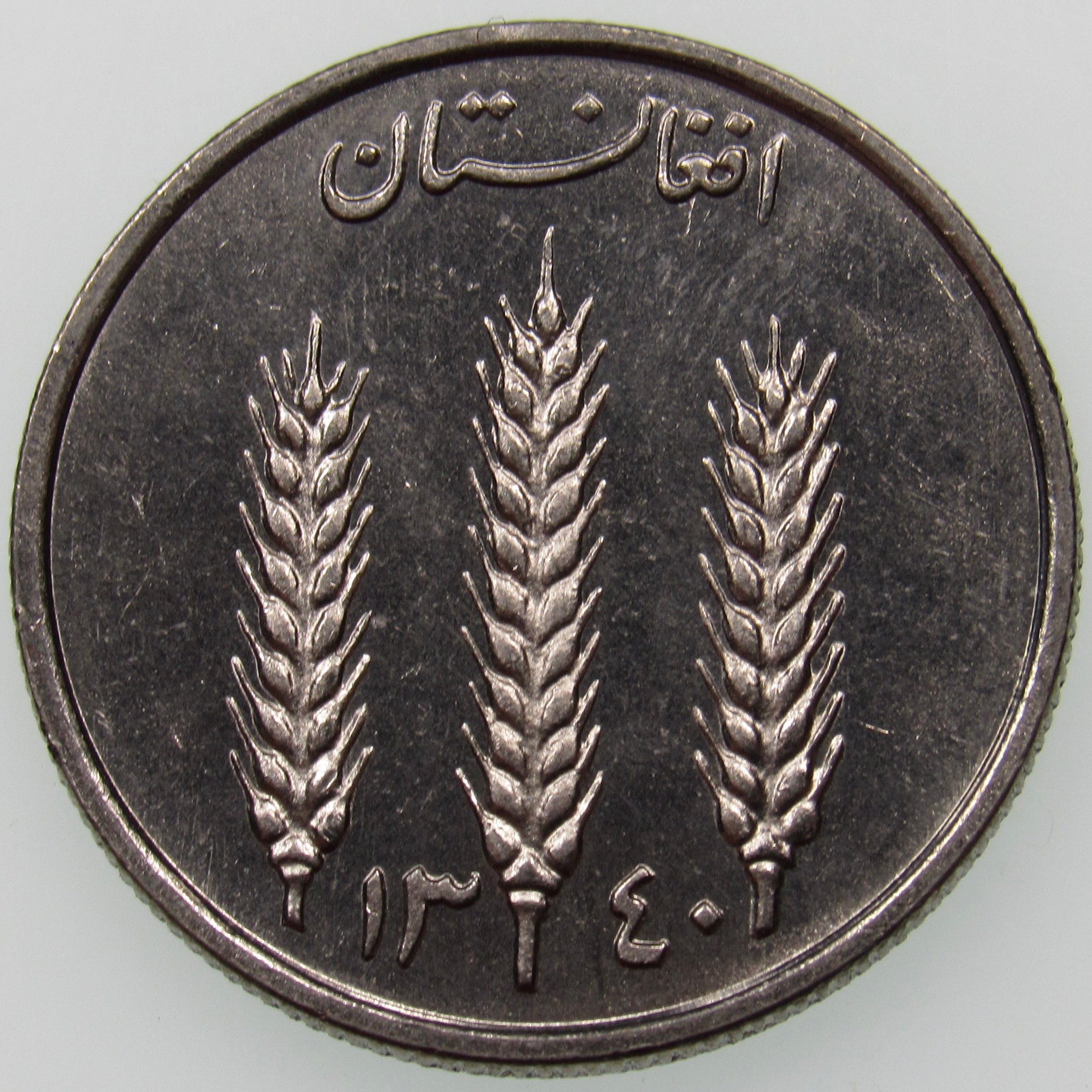 AFGHANISTAN. Kingdom. Mohammad Zahir Shah, 1933–1973. Nickel Clad Steel 1 Afghani. Hamburg, SH1340 (1961). KM-953. Schön-92.