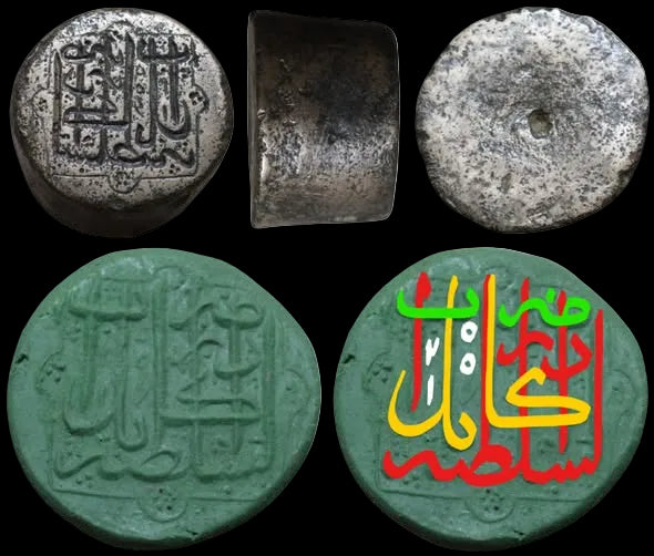 AFGHANISTAN. Durrani Empire. Shah Shuja al-Mulk. Reverse Anvil Die (KM-484.1 & KM-487 Rupee/Mohur), AH1255 (1839). Kabul Mint. UNCANCELLED. Unique.