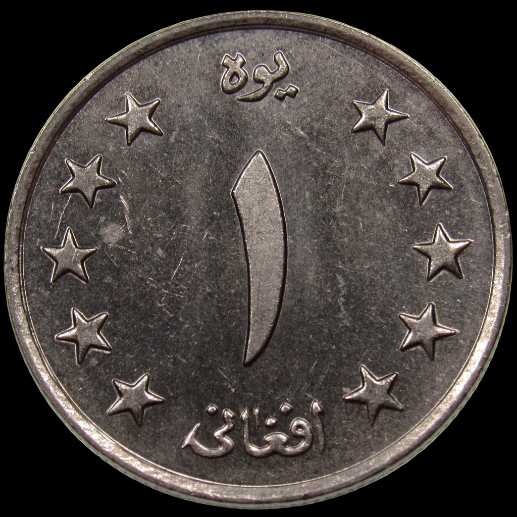 AFGHANISTAN. Kingdom. Mohammad Zahir Shah, 1933–1973. Nickel Clad Steel 1 Afghani. Hamburg, SH1340 (1961). KM-953. Schön-92.