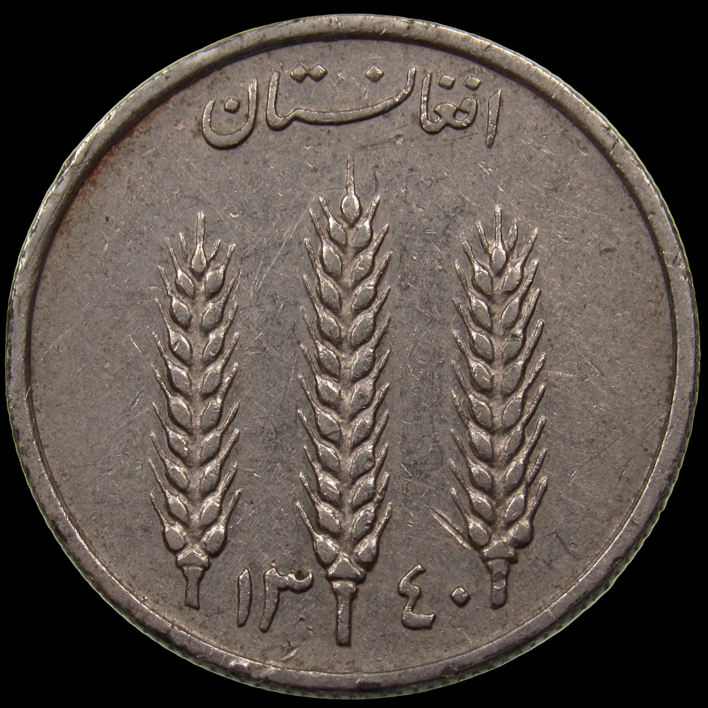AFGHANISTAN. Kingdom. Mohammad Zahir Shah, 1933–1973. Nickel Clad Steel 1 Afghani. Hamburg, SH1340 (1961). KM-953. Schön-92.