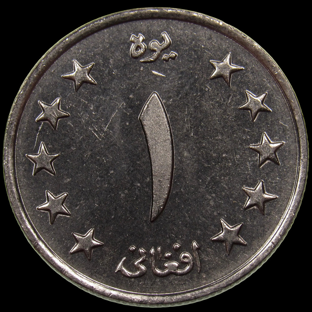 AFGHANISTAN. Kingdom. Mohammad Zahir Shah, 1933–1973. Nickel Clad Steel 1 Afghani. Hamburg, SH1340 (1961). KM-953. Schön-92.
