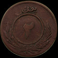 AFGHANISTAN. Emirate. Amanullah, 1919–1929. Bronze 2 Pul. Kabul, SH1304 (1925). KM-905.