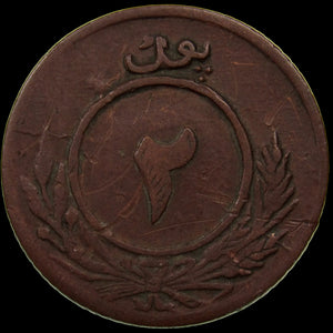 AFGHANISTAN. Emirate. Amanullah, 1919–1929. Bronze 2 Pul. Kabul, SH1304 (1925). KM-905.