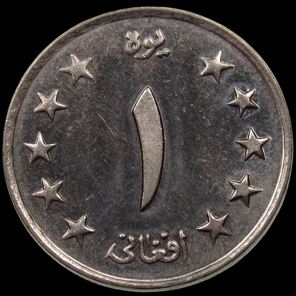 AFGHANISTAN. Kingdom. Mohammad Zahir Shah, 1933–1973. Nickel Clad Steel 1 Afghani. Hamburg, SH1340 (1961). KM-953. Schön-92.