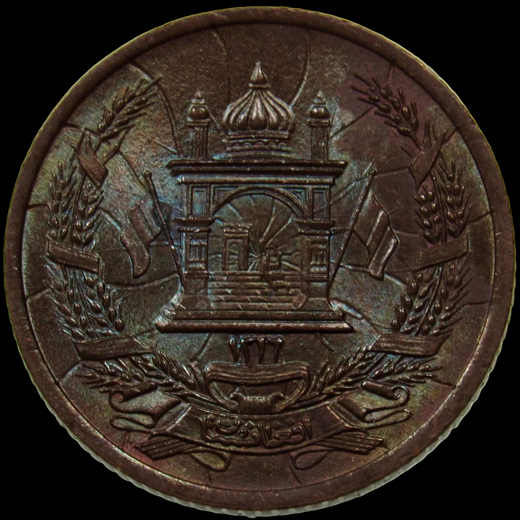 AFGHANISTAN. Kingdom. Mohammad Zahir Shah, 1933–1973. Bronze 5 Pul. Berlin, SH1316 (1937). UNC. Toned. KM-938.