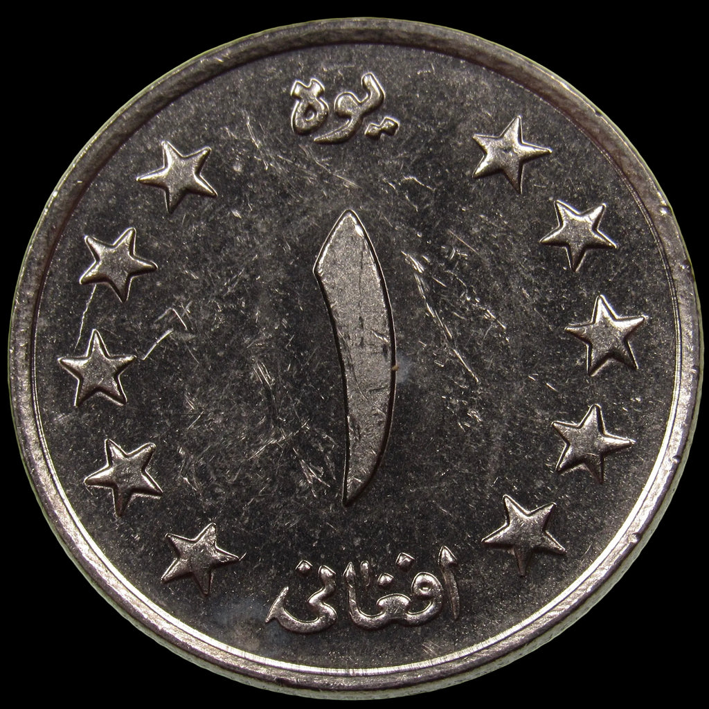 AFGHANISTAN. Kingdom. Mohammad Zahir Shah, 1933–1973. Nickel Clad Steel 1 Afghani. Hamburg, SH1340 (1961). KM-953. Schön-92.