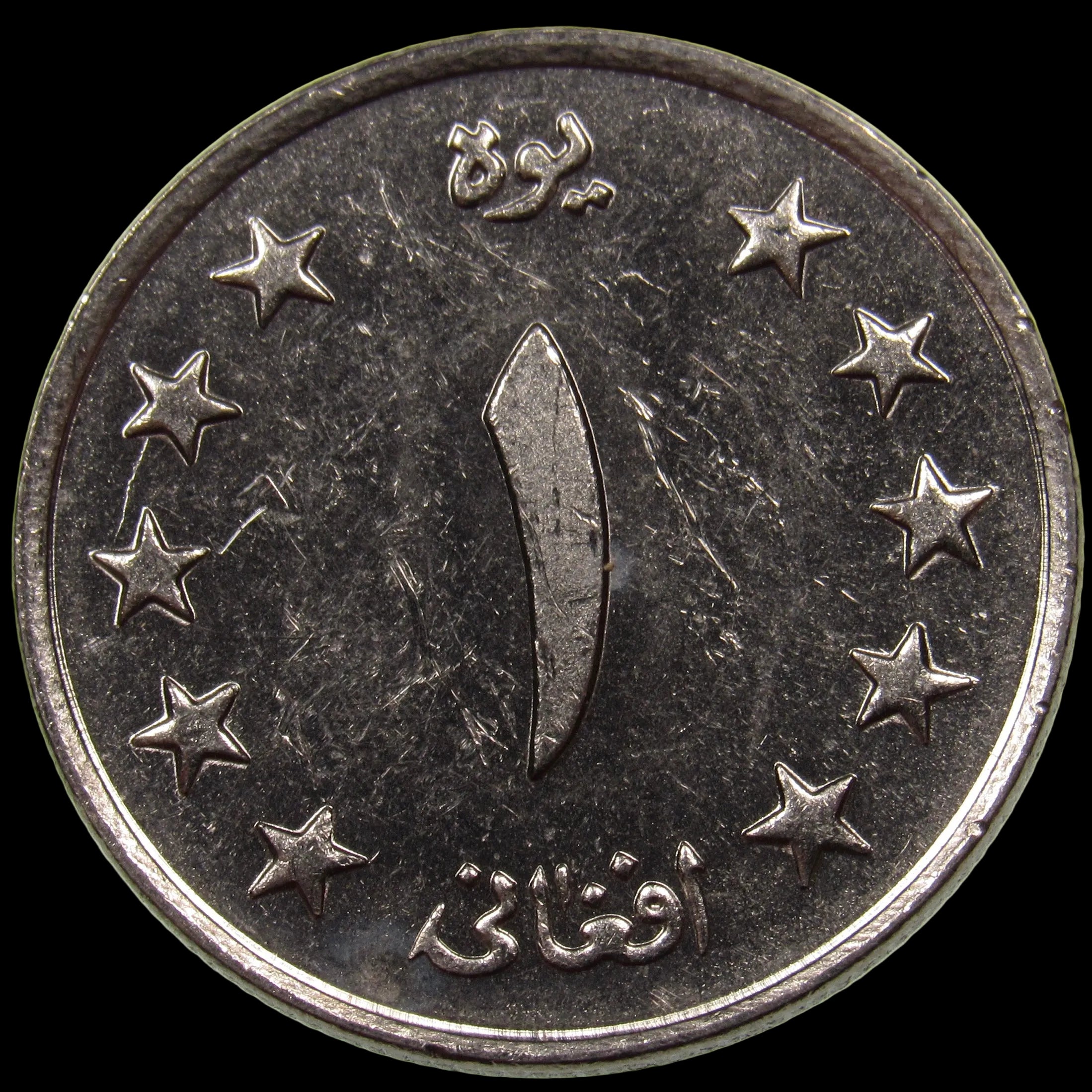 AFGHANISTAN. Kingdom. Mohammad Zahir Shah, 1933–1973. Nickel Clad Steel 1 Afghani. Hamburg, SH1340 (1961). KM-953. Schön-92.