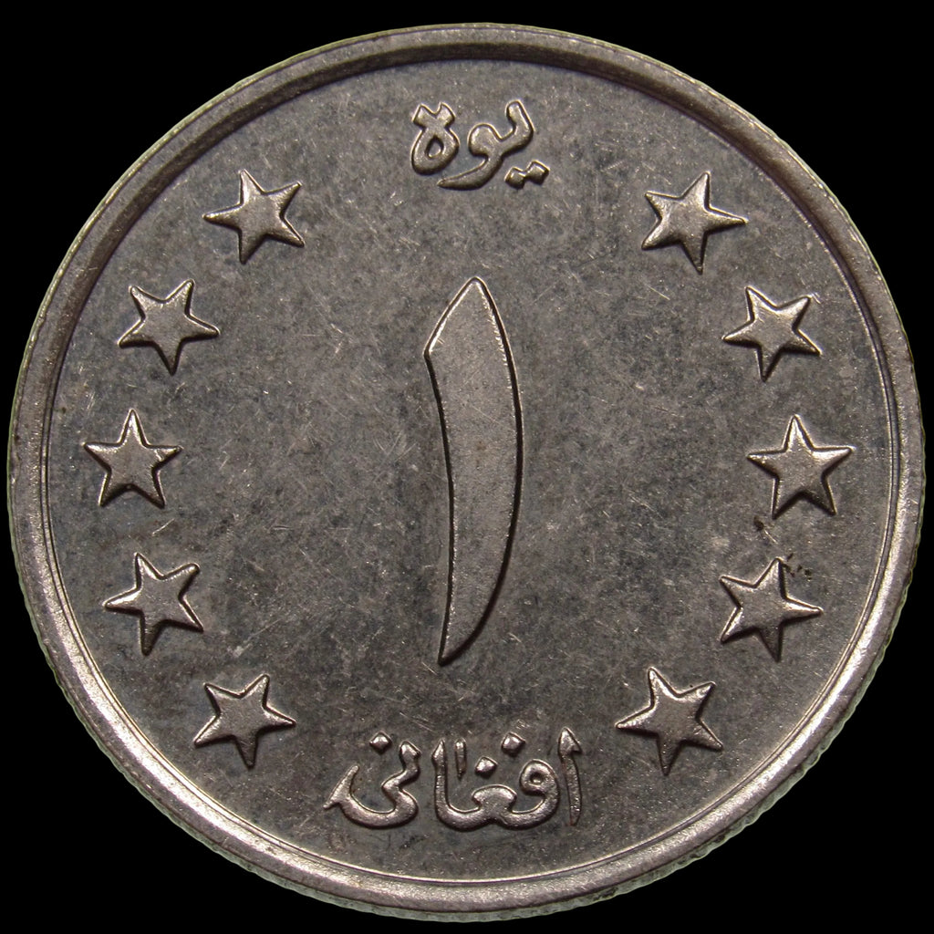 AFGHANISTAN. Kingdom. Mohammad Zahir Shah, 1933–1973. Nickel Clad Steel 1 Afghani. Hamburg, SH1340 (1961). KM-953. Schön-92.