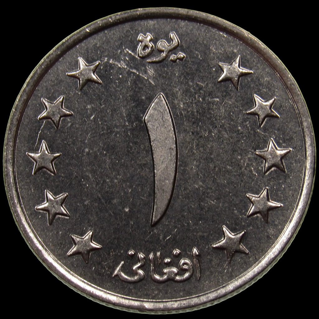 AFGHANISTAN. Kingdom. Mohammad Zahir Shah, 1933–1973. Nickel Clad Steel 1 Afghani. Hamburg, SH1340 (1961). KM-953. Schön-92.