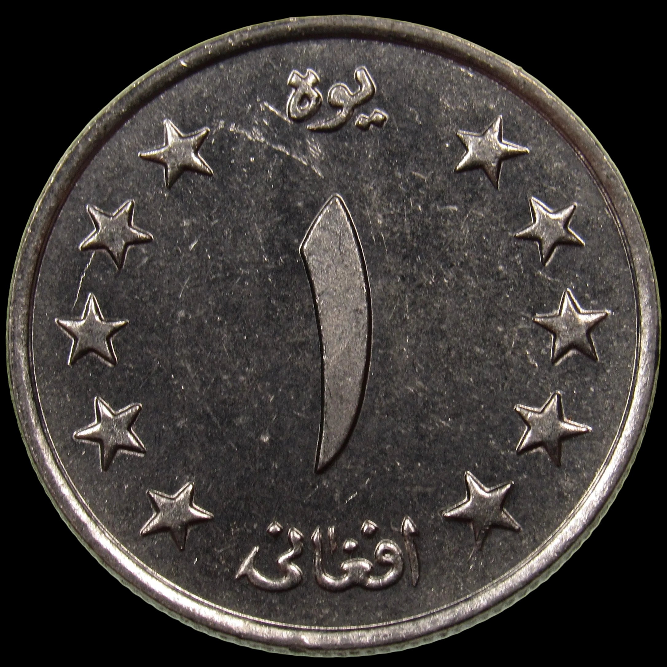 AFGHANISTAN. Kingdom. Mohammad Zahir Shah, 1933–1973. Nickel Clad Steel 1 Afghani. Hamburg, SH1340 (1961). KM-953. Schön-92.