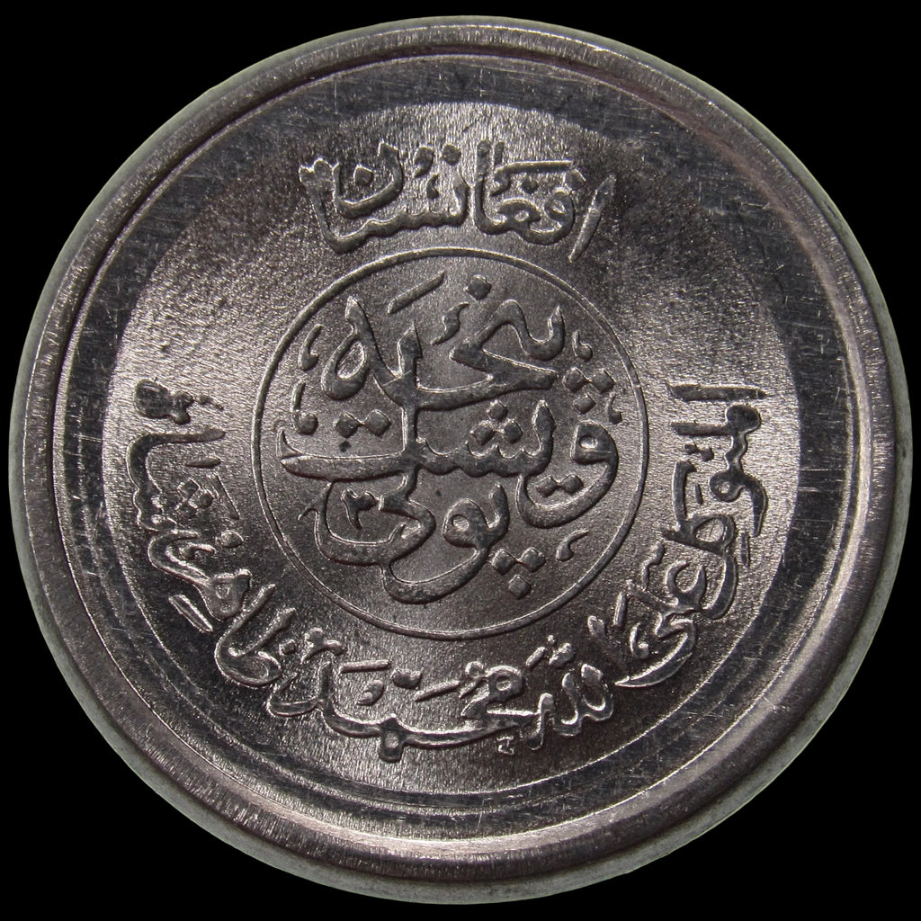 AFGHANISTAN. Kingdom. Mohammad Zahir Shah, 1933–1973. Aluminum 25 Pul. "SH1331" ("1952"). Struck on KM-949 Planchets in 1970. UNC. KM-945. Schön-82b.