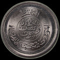 AFGHANISTAN. Kingdom. Mohammad Zahir Shah, 1933–1973. Aluminum 25 Pul. "SH1331" ("1952"). Struck on KM-949 Planchets in 1970. UNC. KM-945. Schön-82b.