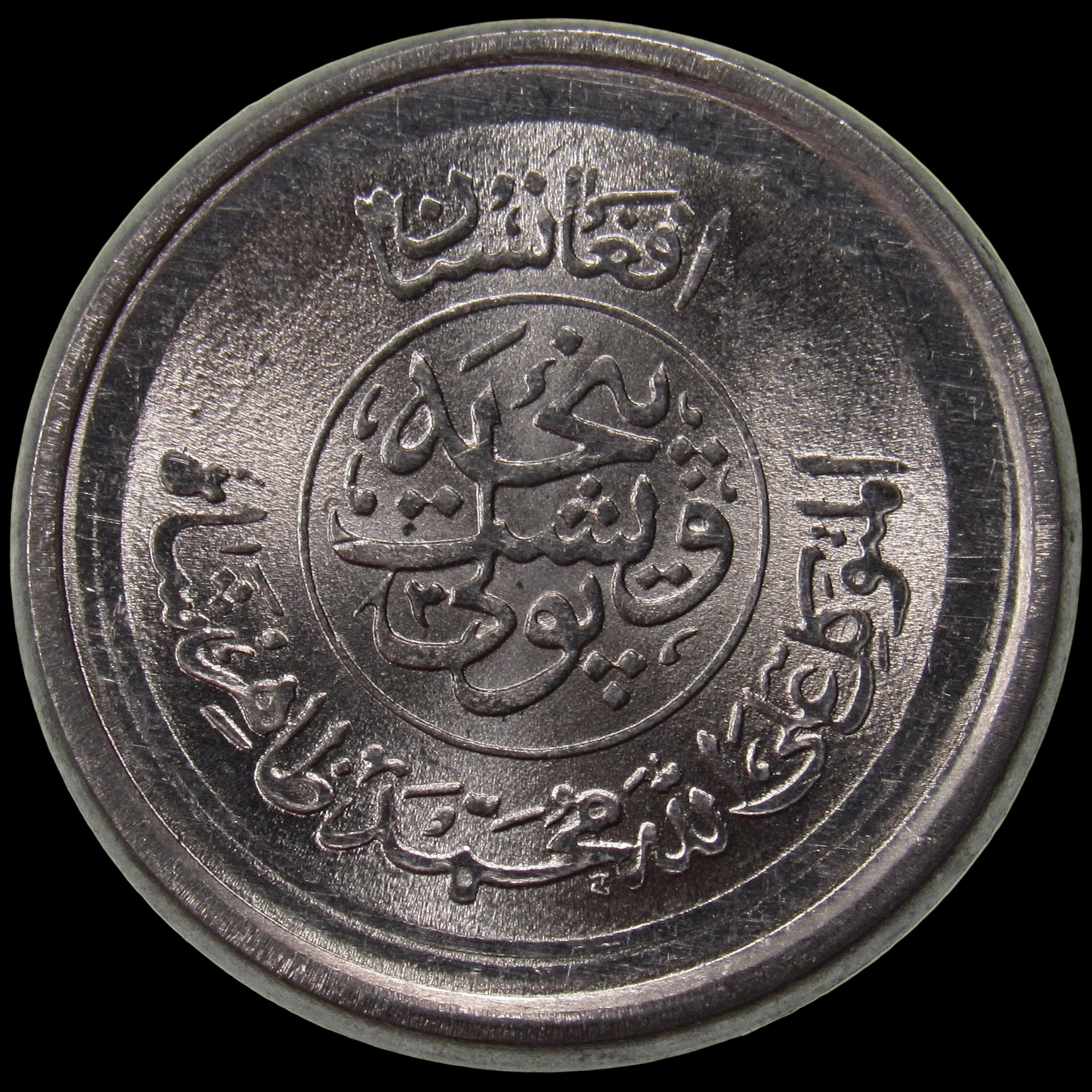 AFGHANISTAN. Kingdom. Mohammad Zahir Shah, 1933–1973. Aluminum 25 Pul. "SH1331" ("1952"). Struck on KM-949 Planchets in 1970. UNC. KM-945. Schön-82b.