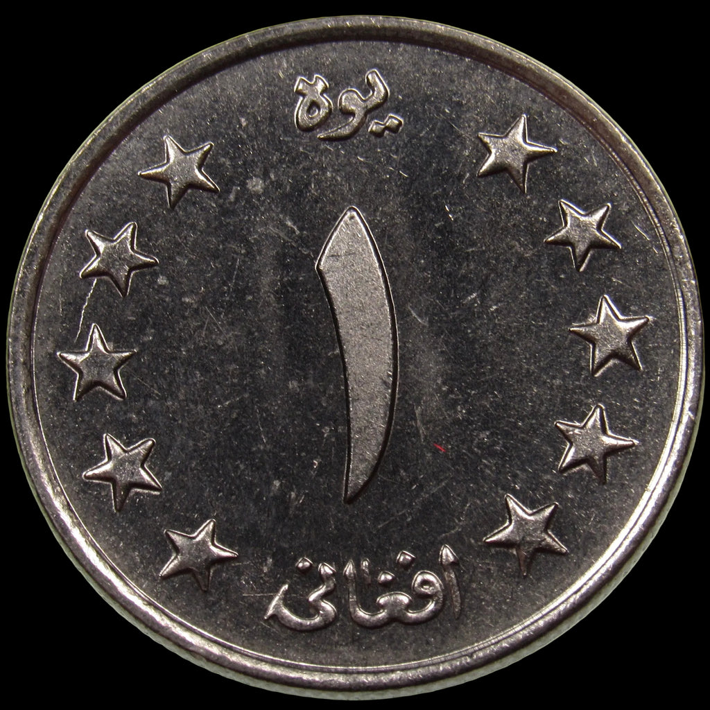 AFGHANISTAN. Kingdom. Mohammad Zahir Shah, 1933–1973. Nickel Clad Steel 1 Afghani. Hamburg, SH1340 (1961). KM-953. Schön-92.