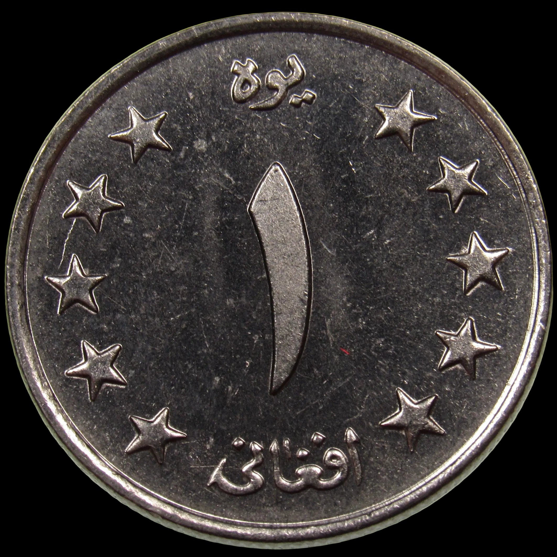 AFGHANISTAN. Kingdom. Mohammad Zahir Shah, 1933–1973. Nickel Clad Steel 1 Afghani. Hamburg, SH1340 (1961). KM-953. Schön-92.