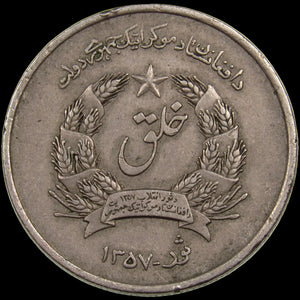 AFGHANISTAN. Democratic Republic. Copper-Nickel 2 Afghanis. Llantrisant, SH1357 (1978). KM-994. Schön-104.