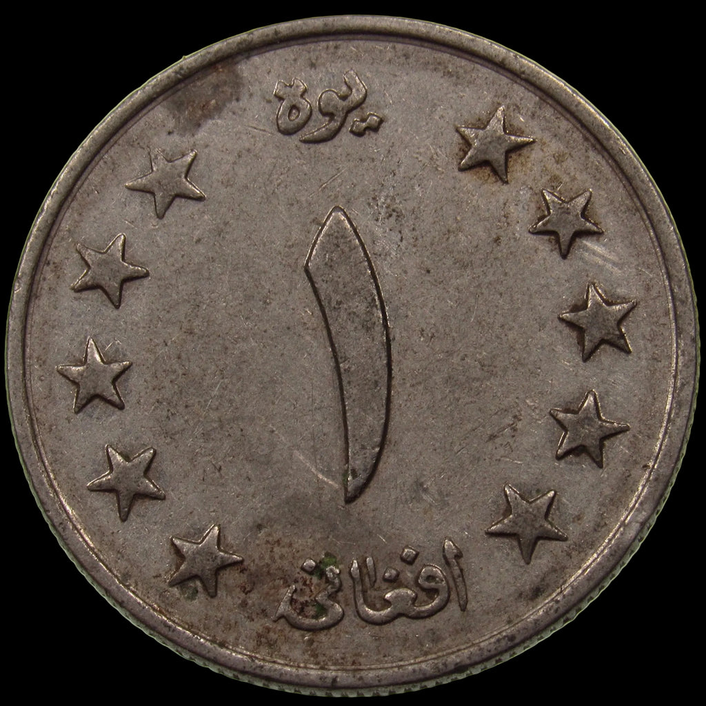 AFGHANISTAN. Kingdom. Mohammad Zahir Shah, 1933–1973. Nickel Clad Steel 1 Afghani. Hamburg, SH1340 (1961). KM-953. Schön-92.
