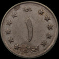 AFGHANISTAN. Kingdom. Mohammad Zahir Shah, 1933–1973. Nickel Clad Steel 1 Afghani. Hamburg, SH1340 (1961). KM-953. Schön-92.