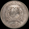 AFGHANISTAN. Democratic Republic. Copper-Nickel 2 Afghanis. Llantrisant, SH1357 (1978). KM-994. Schön-104.