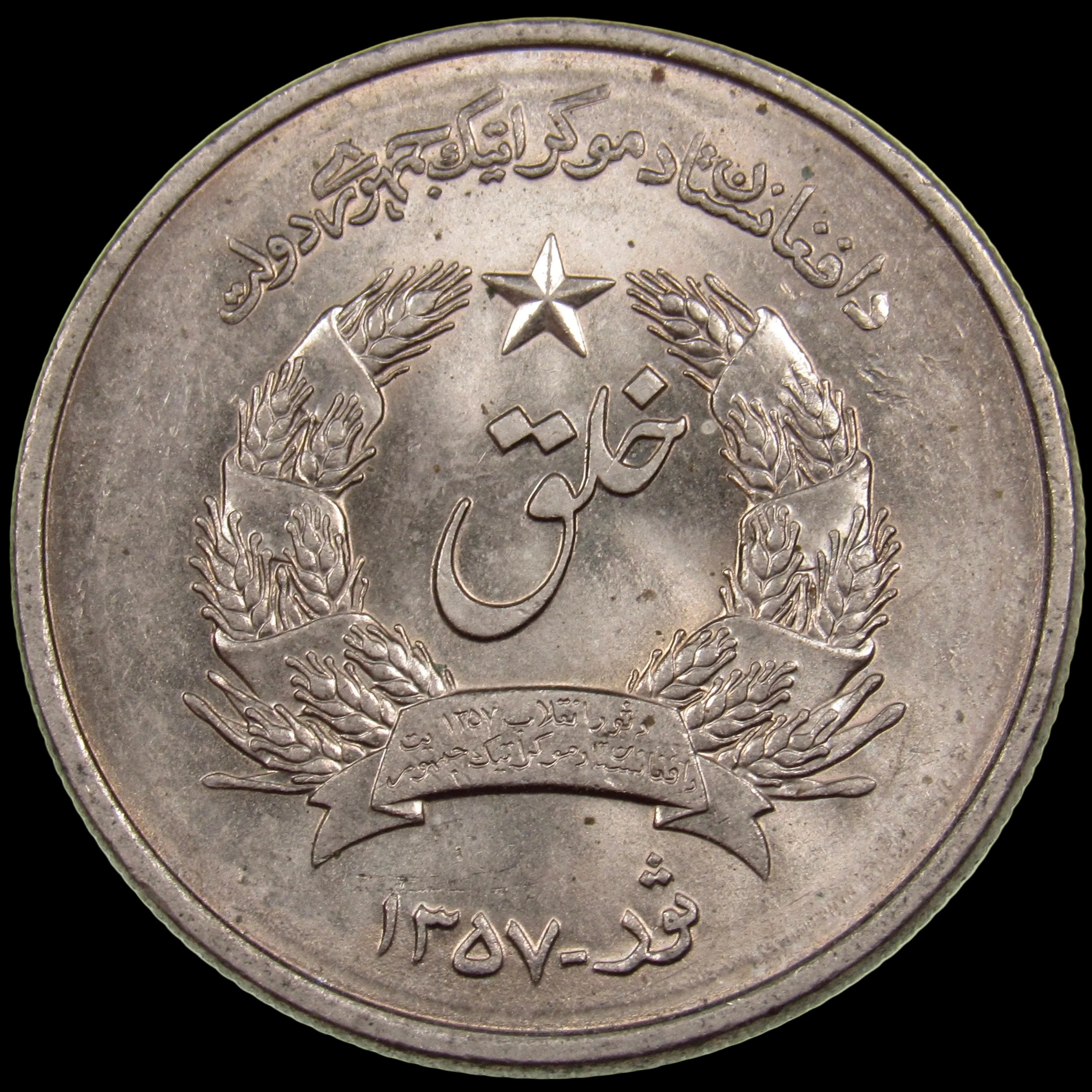 AFGHANISTAN. Democratic Republic. Copper-Nickel 2 Afghanis. Llantrisant, SH1357 (1978). KM-994. Schön-104.