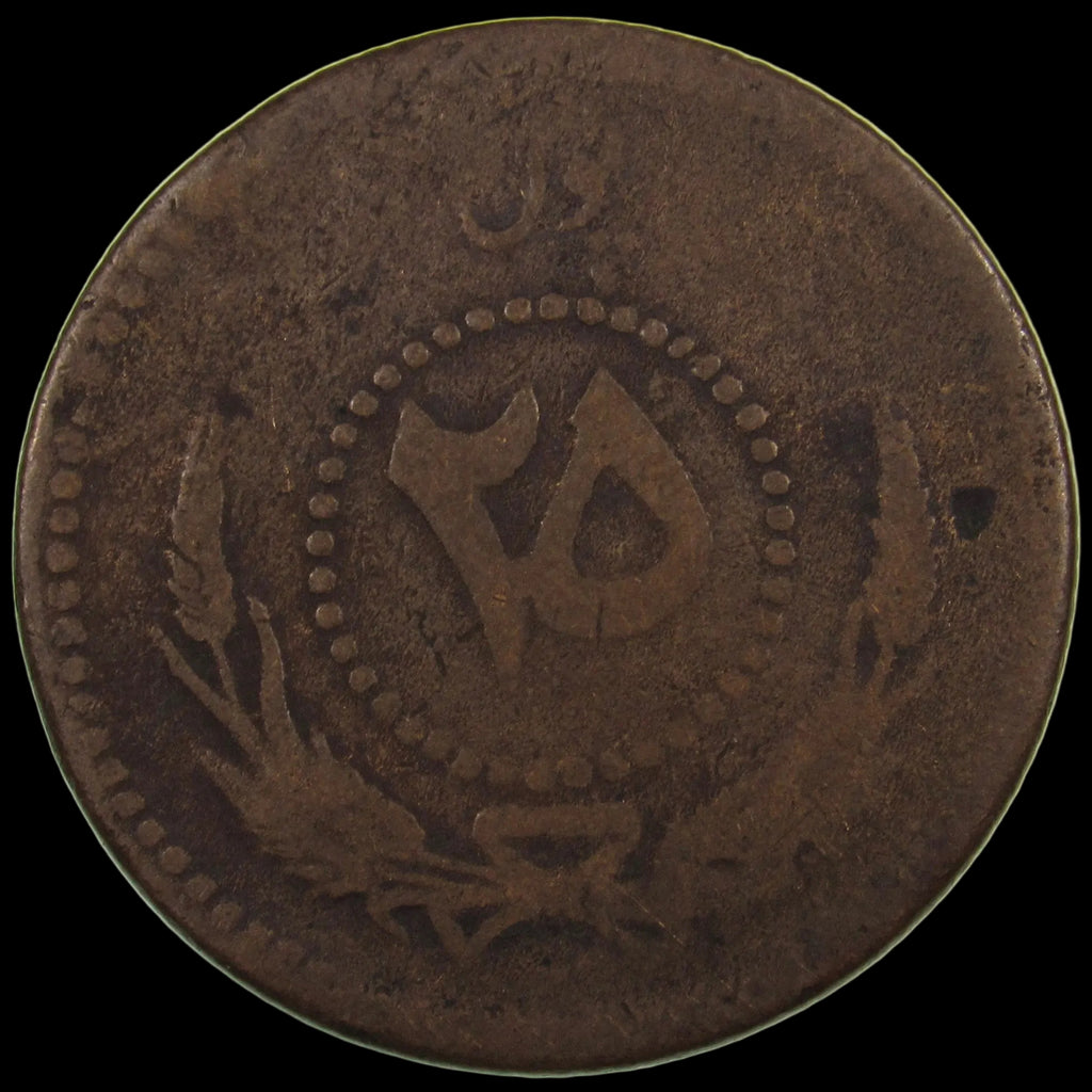 AFGHANISTAN. Kingdom. Mohammad Zahir Shah, 1933-1973. Bronze 25 Pul. Kabul, SH1313 (1934). Die Crack. KM-931.