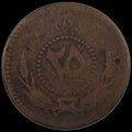 AFGHANISTAN. Kingdom. Mohammad Zahir Shah, 1933-1973. Bronze 25 Pul. Kabul, SH1313 (1934). Die Crack. KM-931.