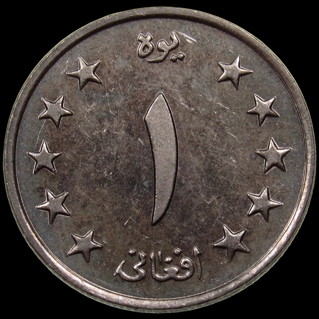 AFGHANISTAN. Kingdom. Mohammad Zahir Shah, 1933–1973. Nickel Clad Steel 1 Afghani. Hamburg, SH1340 (1961). KM-953. Schön-92.