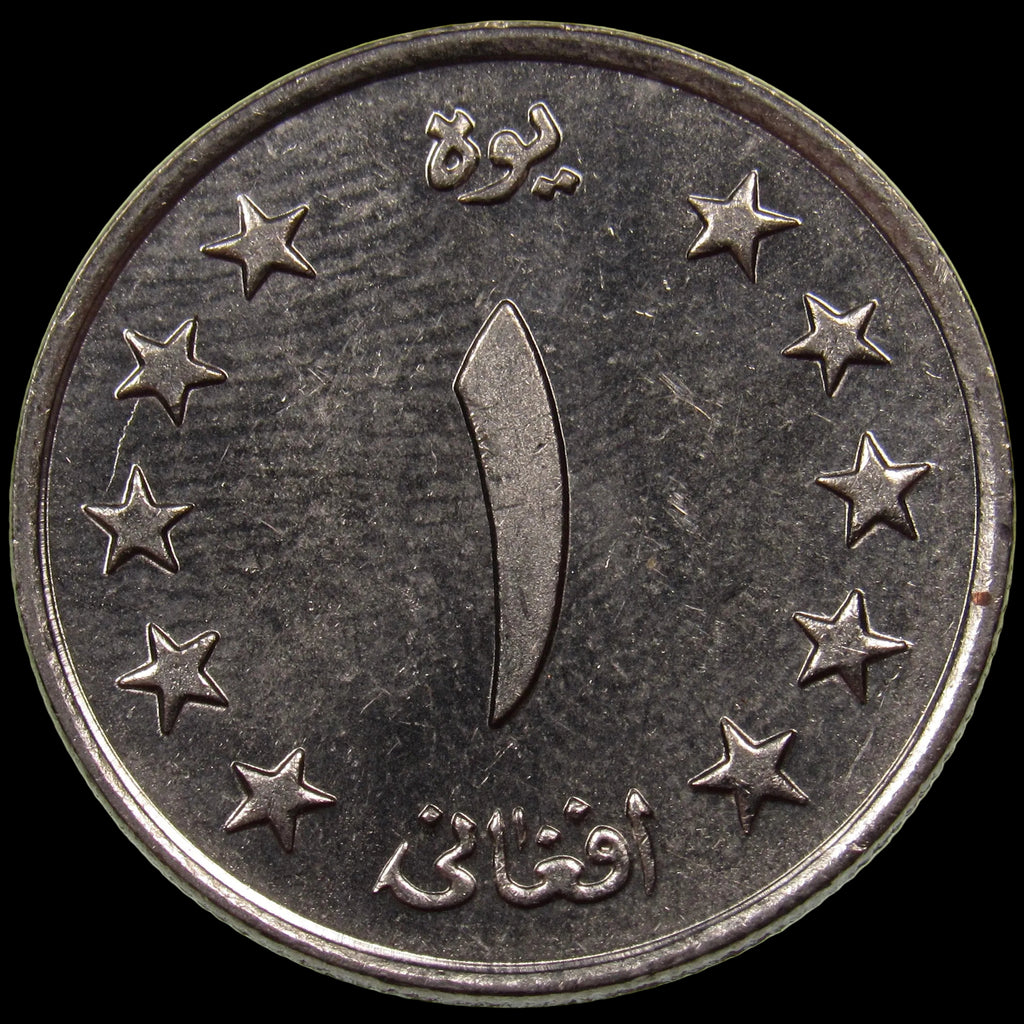 AFGHANISTAN. Kingdom. Mohammad Zahir Shah, 1933–1973. Nickel Clad Steel 1 Afghani. Hamburg, SH1340 (1961). KM-953. Schön-92.