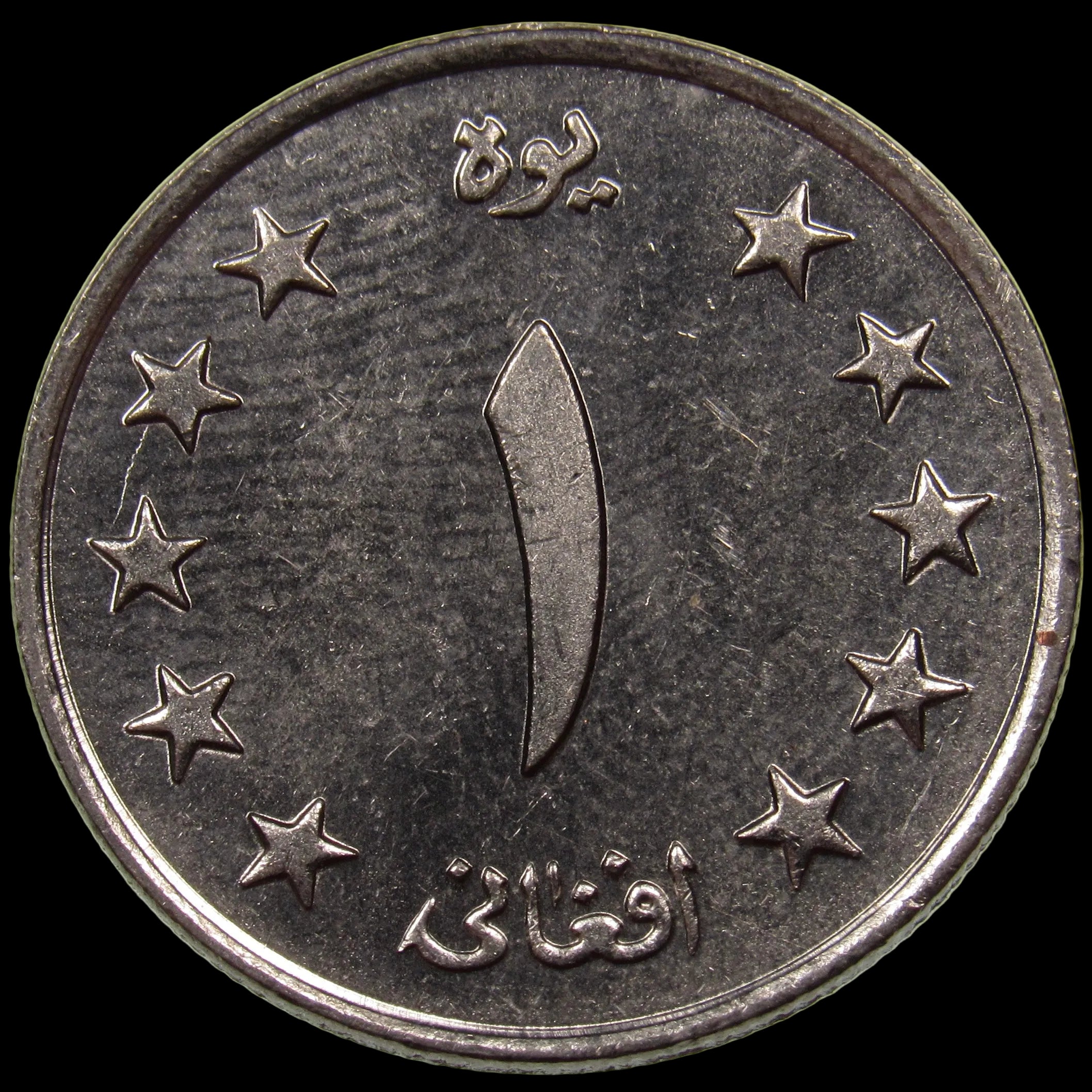 AFGHANISTAN. Kingdom. Mohammad Zahir Shah, 1933–1973. Nickel Clad Steel 1 Afghani. Hamburg, SH1340 (1961). KM-953. Schön-92.