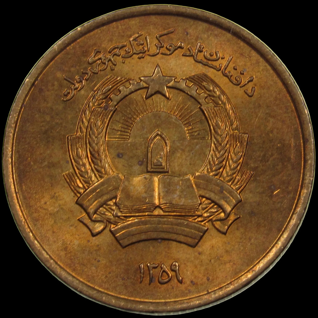 AFGHANISTAN. Democratic Republic. Manganese Brass 25 Pul. Llantrisant, SH1359 (1980). KM-996. Schön-106. Y-115.