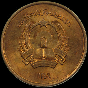 AFGHANISTAN. Democratic Republic. Manganese Brass 25 Pul. Llantrisant, SH1359 (1980). KM-996. Schön-106. Y-115.