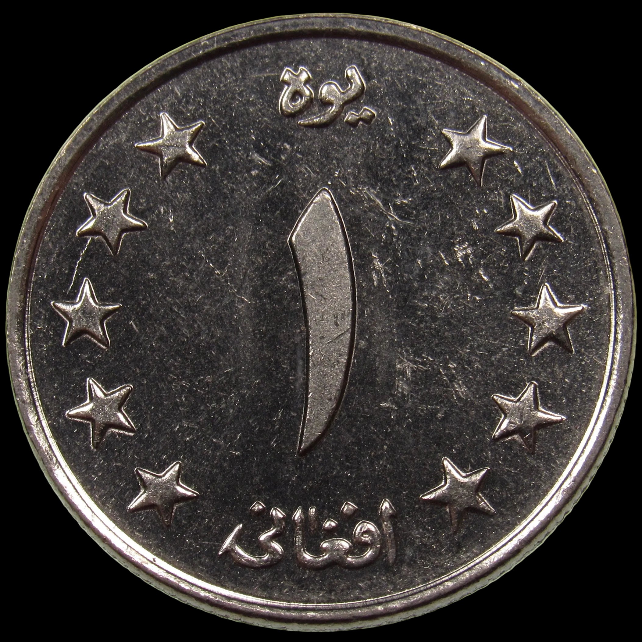 AFGHANISTAN. Kingdom. Mohammad Zahir Shah, 1933–1973. Nickel Clad Steel 1 Afghani. Hamburg, SH1340 (1961). KM-953. Schön-92.